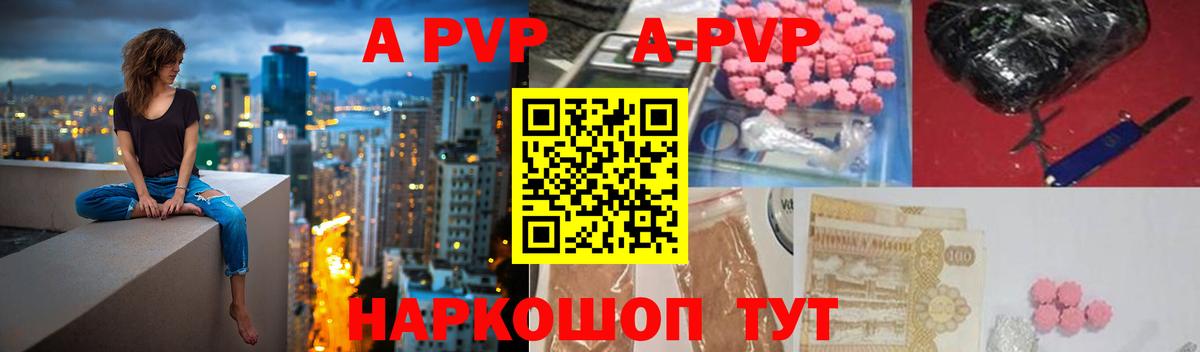 Видное  Alpha-PVP мука  Альфа ПВП Crystall  Вход с VPN  APVP крисы CK 