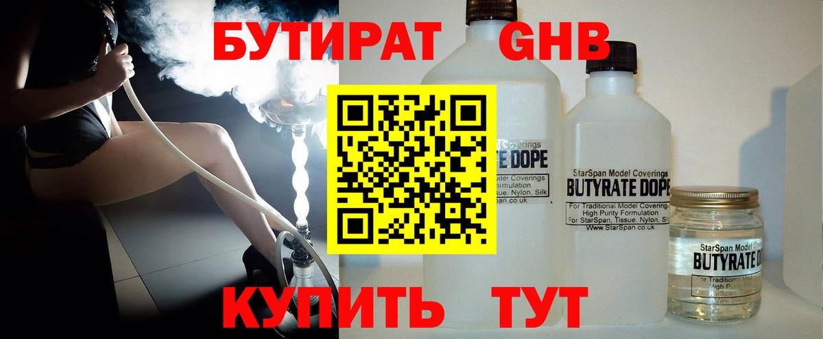 Бутират GHB Видное