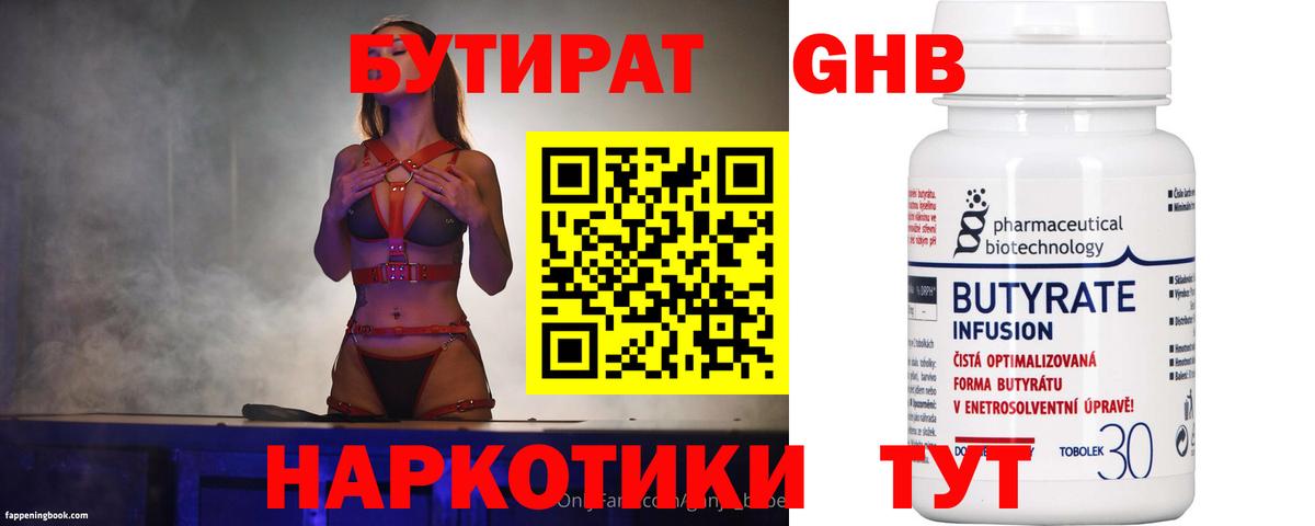 БУТИРАТ 1.4BDO  Вход с VPN  Видное 