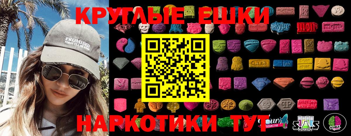 ЭКСТАЗИ таблы Видное