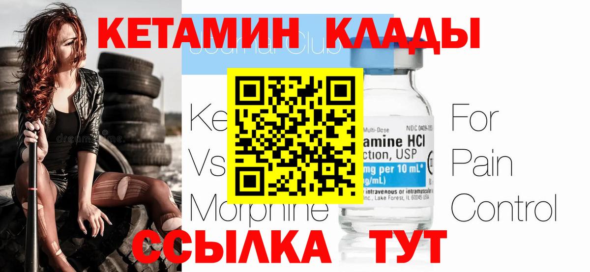 КЕТАМИН ketamine  Вход с VPN  Видное  Кетамин ketamine 
