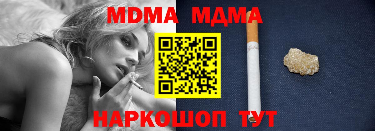 MDMA кристаллы Видное