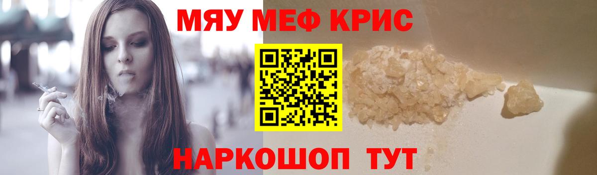 Меф кристаллы Видное