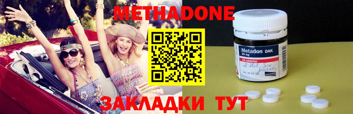 МЕТАДОН кристалл  Вход с VPN  Метадон VHQ  hydra онион  Видное 