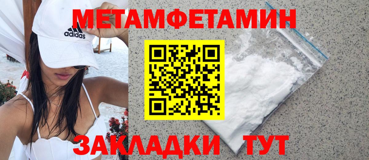 МЕТАМФЕТАМИН витя Видное