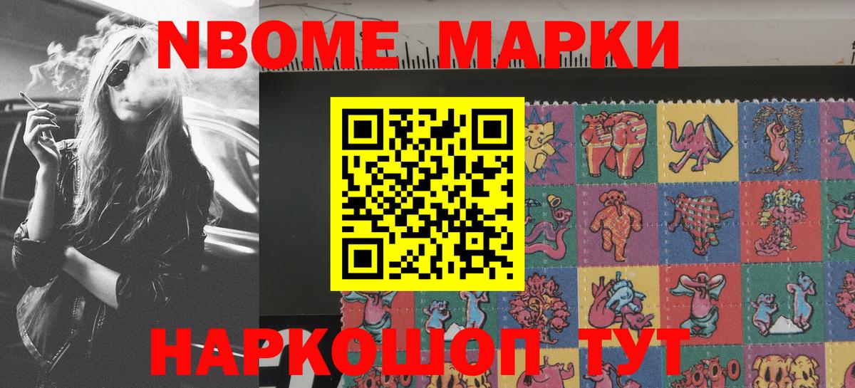 Марки 25I-NBOMe 1,5мг Видное