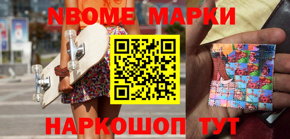 Марки NBOMe 1,8мг  Вход с VPN  Марки NBOMe 1,8мг  закладки  Видное 