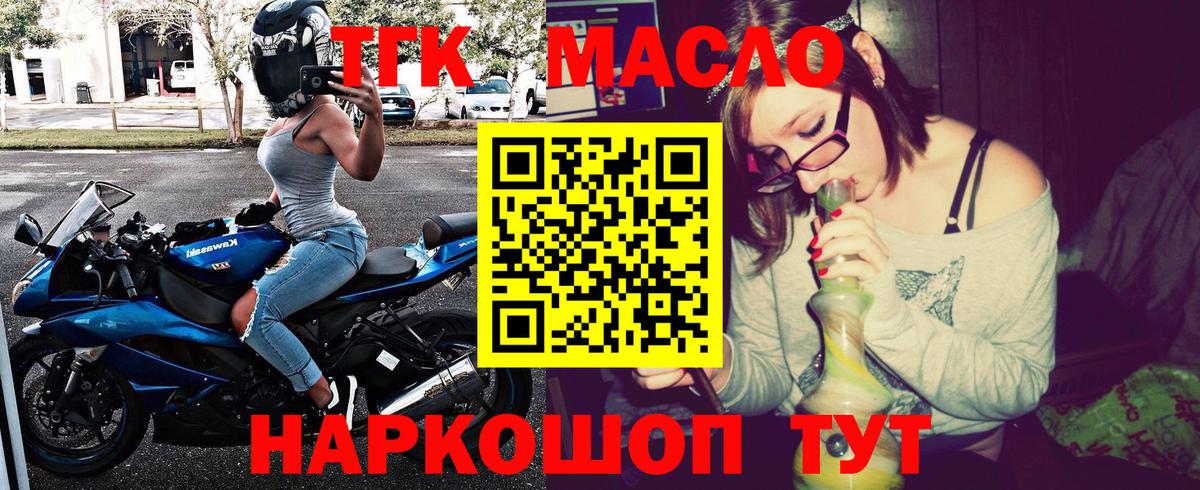 Видное  ТГК THC oil  Вход с VPN 