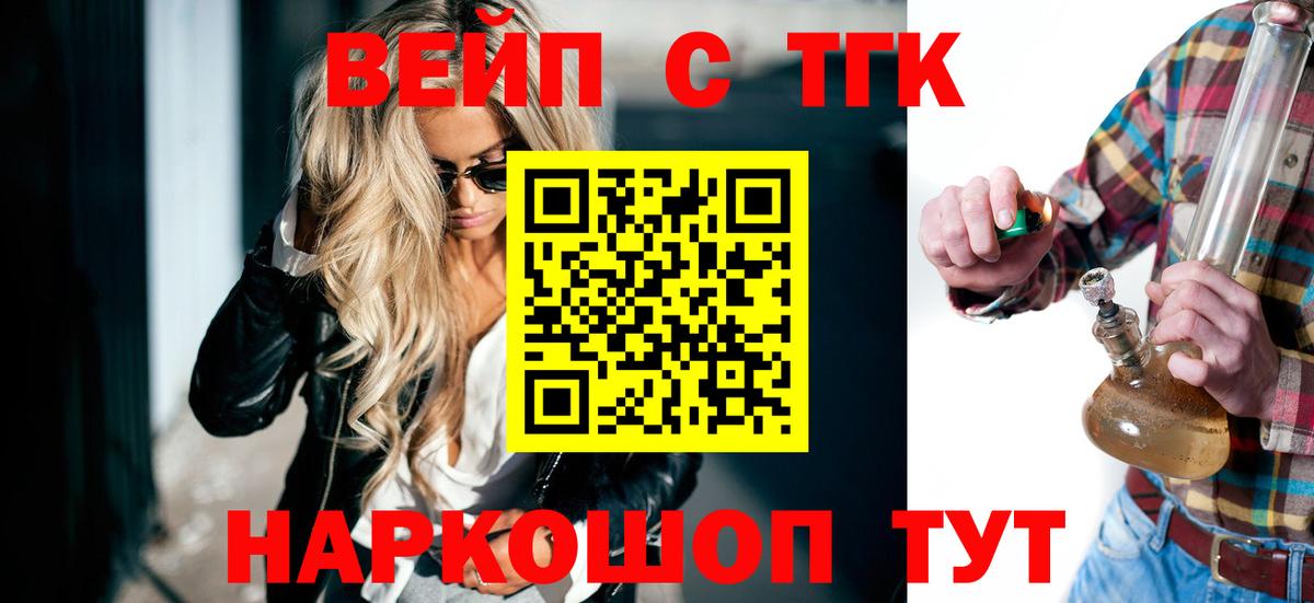 Дистиллят ТГК вейп Видное